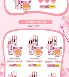 手繪卡通風(fēng)格美白防曬化妝品移動端設(shè)計模板解析